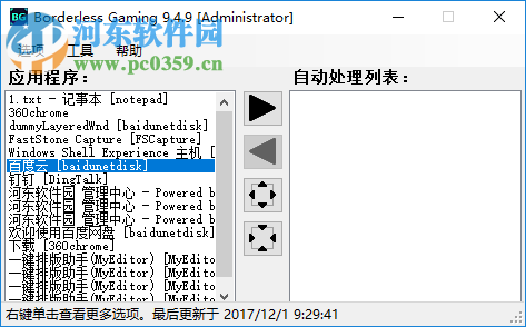 borderless gaming使用教程