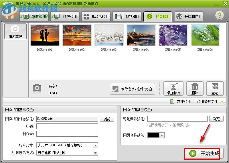 数码大师制作网页相册的方法