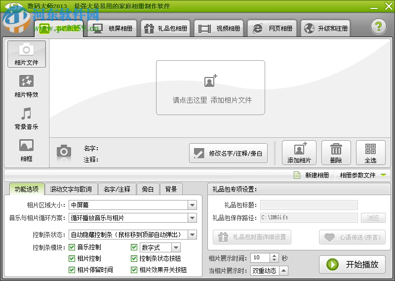 数码大师安装破解教程