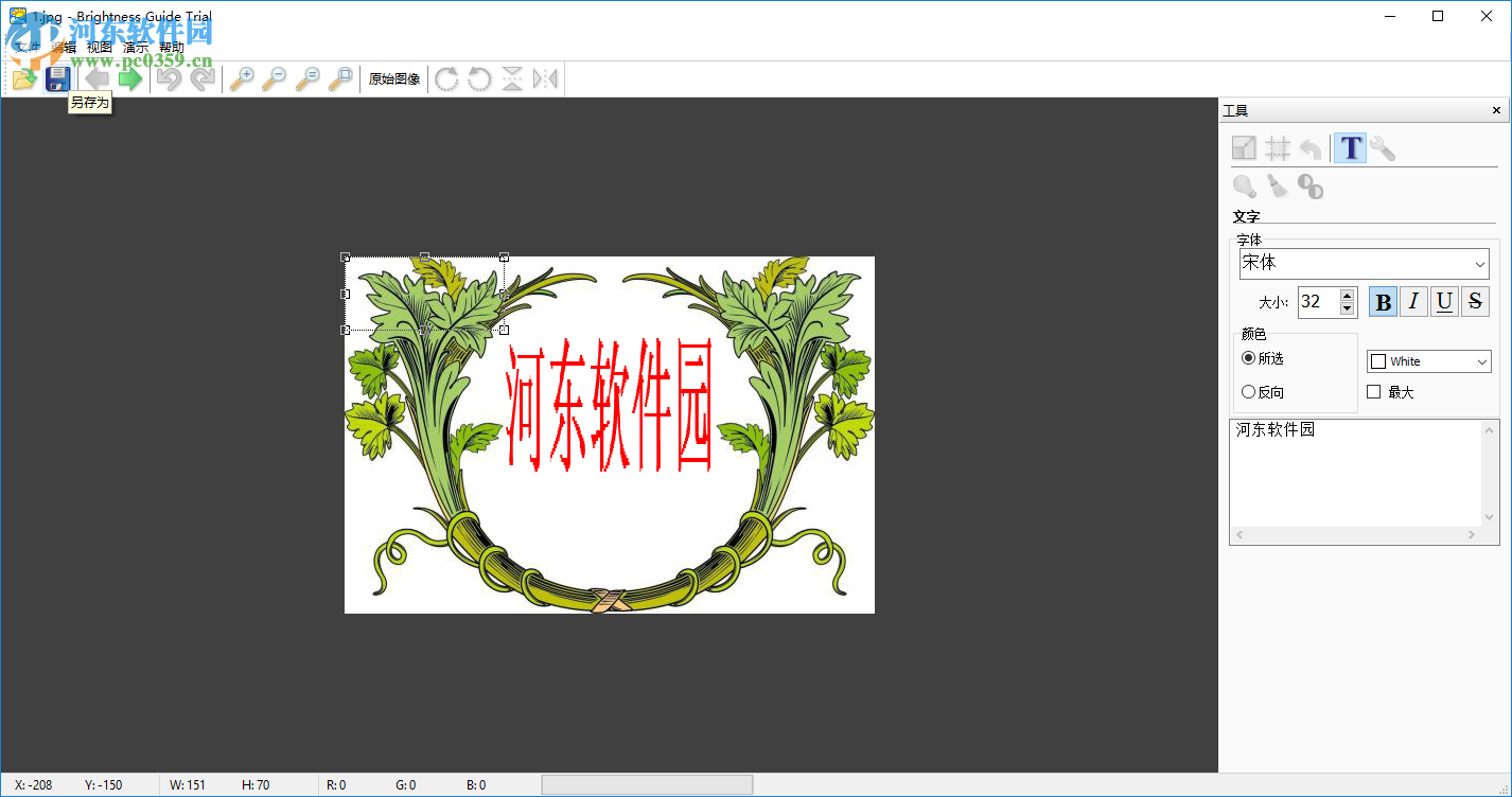 Brightness Guide给图片加文字的方法