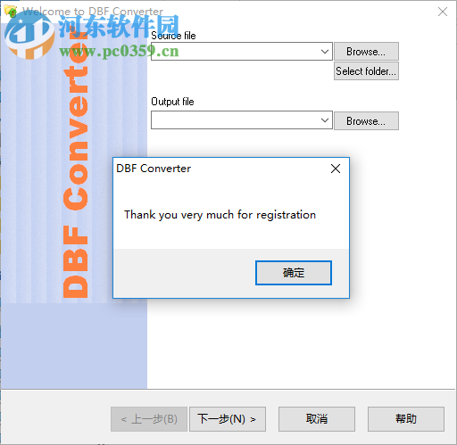 DBF Converter免费注册激活的方法