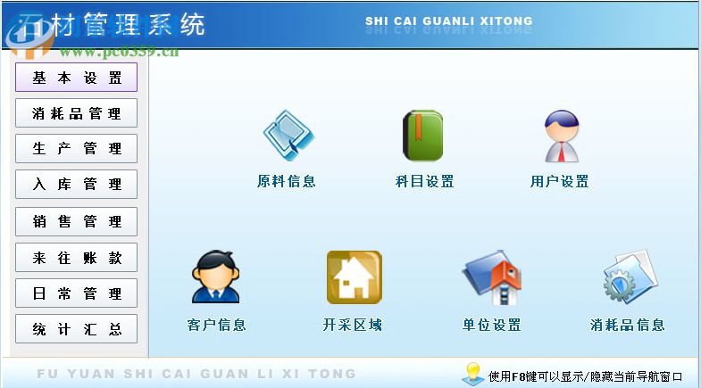 石材管理系统设置用户权限的方法