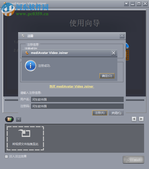mediAvatar Video Joiner安装破解教程