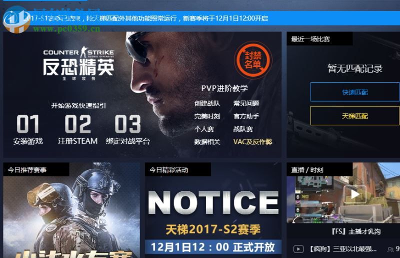 找回csgo完美对战平台登录密码的方法