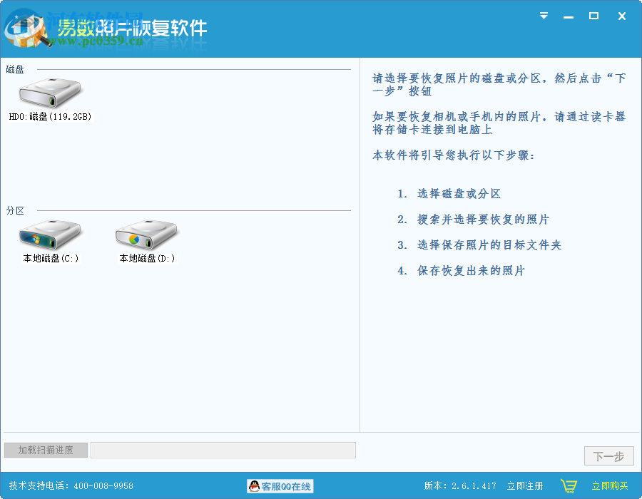 易数照片恢复软件恢复已丢失照片的方法