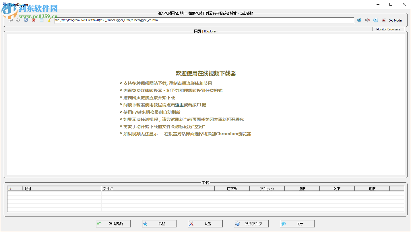 TubeDigger免费注册激活的方法