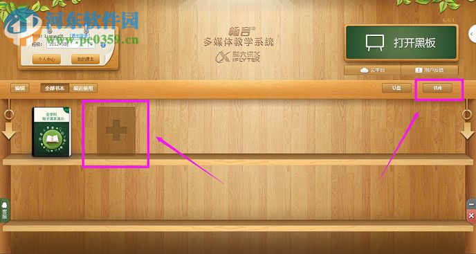 畅言教师助手下载安装教程