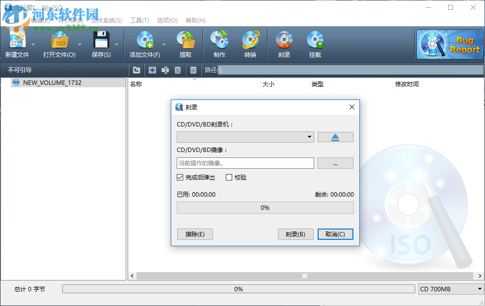WinISO Standard刻录光盘的方法