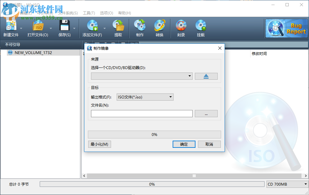 WinISO Standard从CD/DVD/BD制作镜像的方法