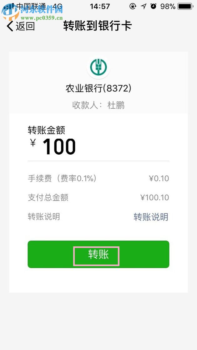 微信app转账到银行卡的操作方法