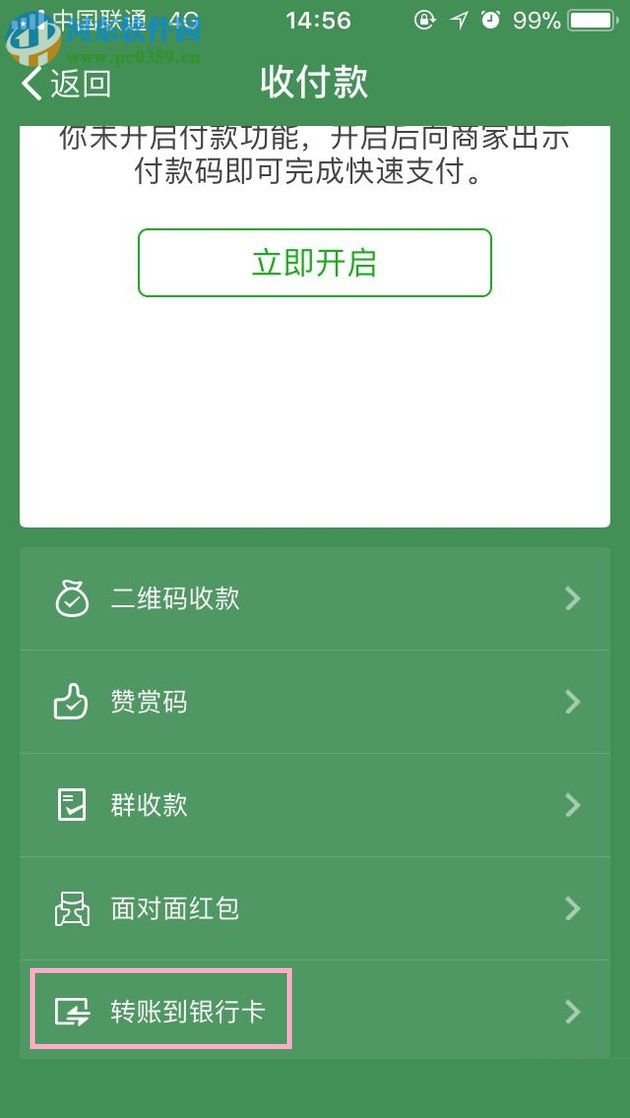 微信app转账到银行卡的操作方法