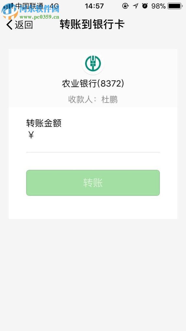 微信app转账到银行卡的操作方法