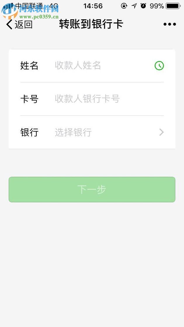 微信app转账到银行卡的操作方法