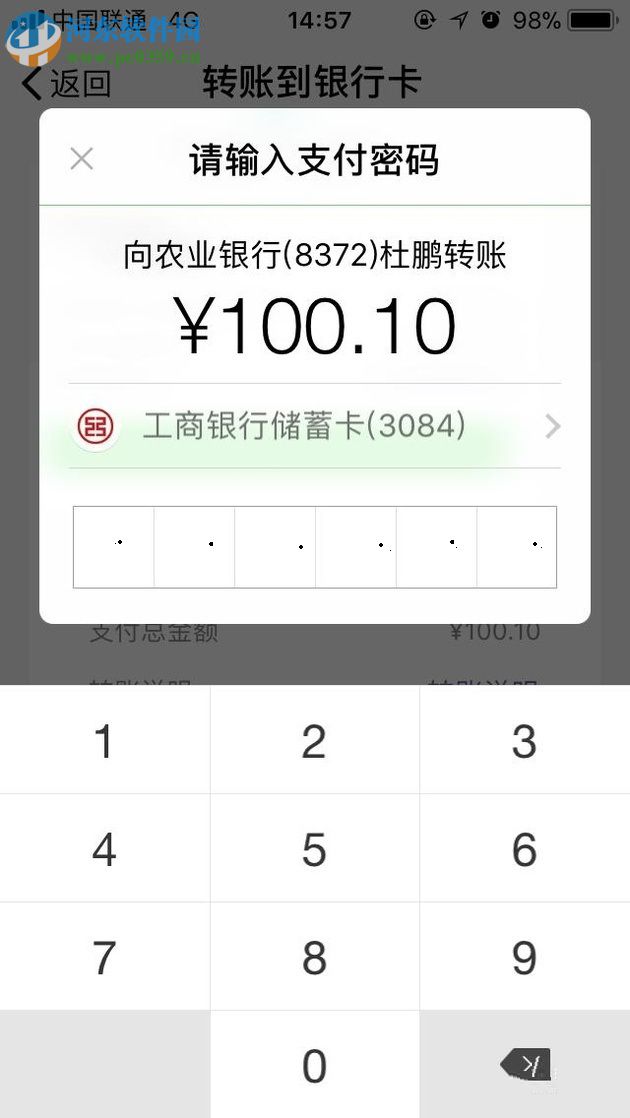 微信app转账到银行卡的操作方法