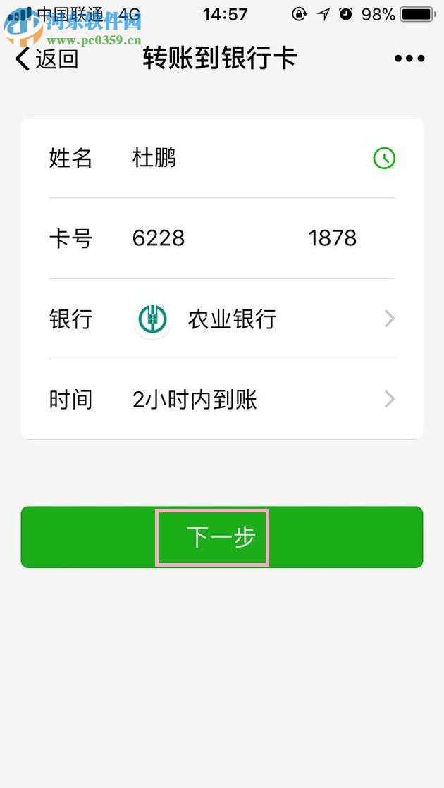 微信app转账到银行卡的操作方法