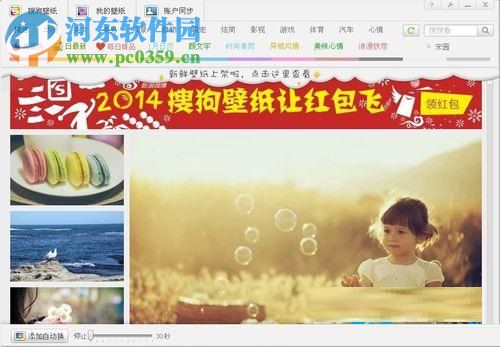 搜狗壁纸怎么删除已下载的图片