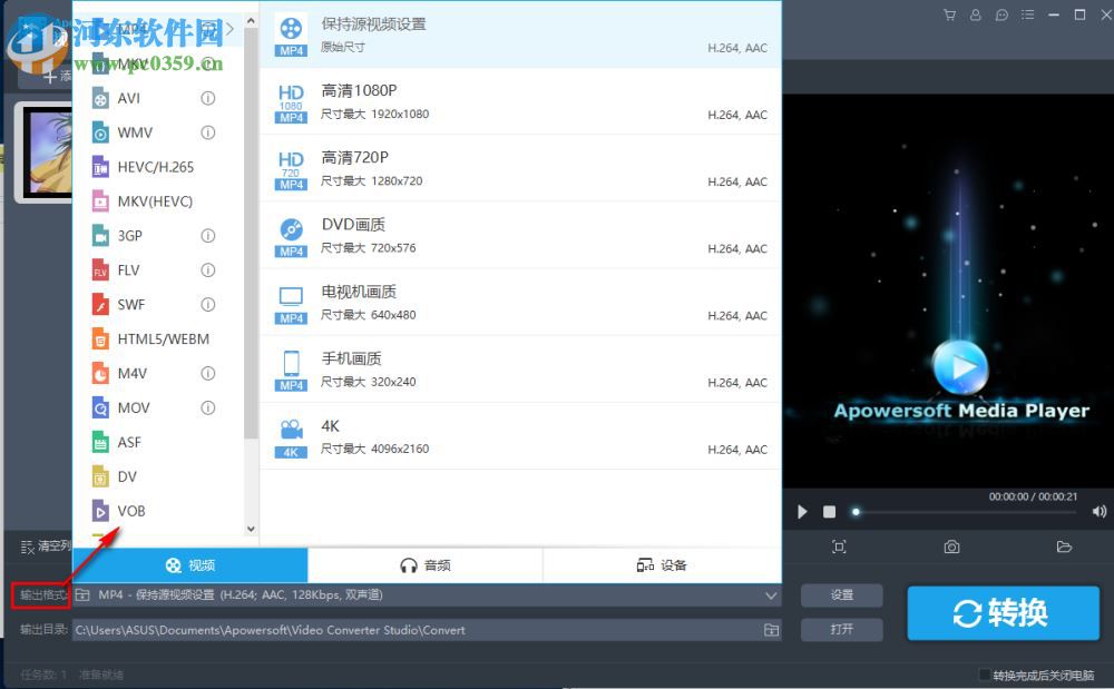 Apowersoft视频转换王转换视频格式的方法