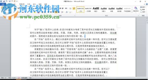 解决word首行缩进不能使用的方法