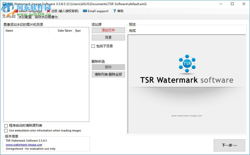 TSR Watermark Image给图片批量添加水印的方法
