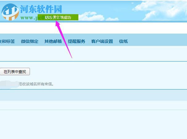 恢复QQ邮箱黑名单的方法