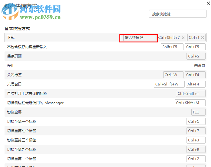 Opera浏览器设置快捷键的方法
