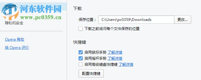 Opera浏览器设置快捷键的方法