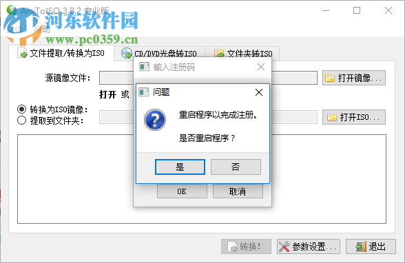 AnyToISO免费注册激活的方法