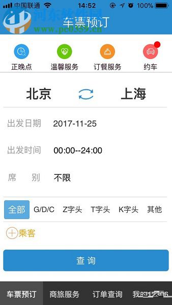 手机铁路12306使用微信支付购票的操作方法