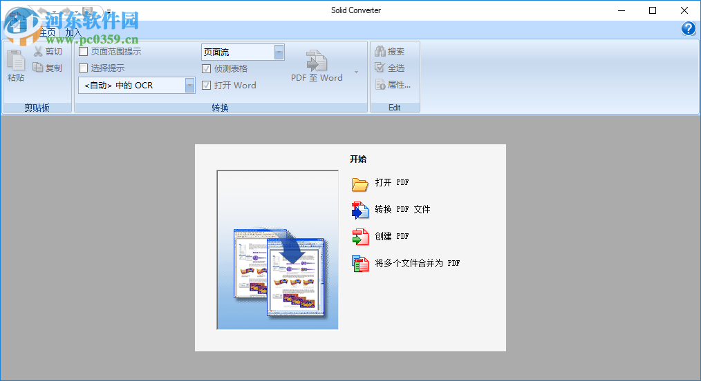 solid converter pdf使用教程