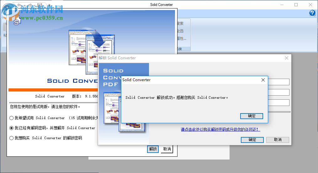 solid converter pdf中文版安装破解教程