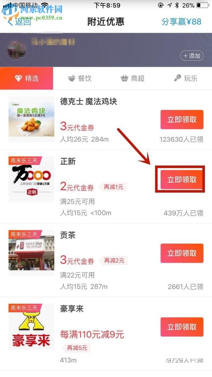 手机支付宝领取优惠券及使用的操作方法