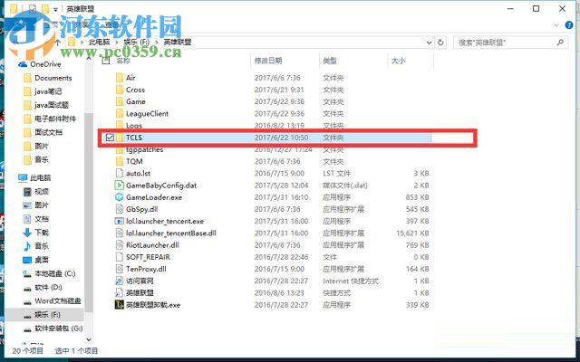 解决英雄联盟LOL提示“客户端版本无效”的方法
