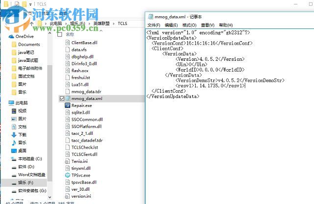 解决英雄联盟LOL提示“客户端版本无效”的方法