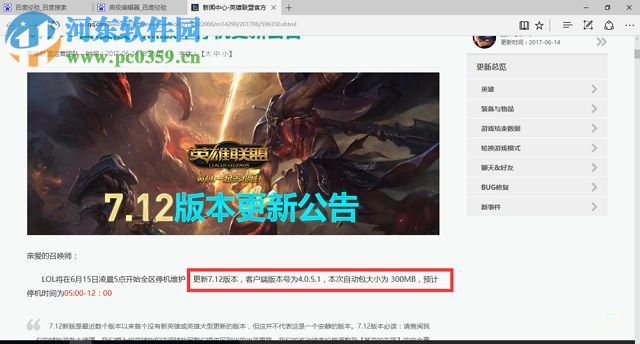 解决英雄联盟LOL提示“客户端版本无效”的方法