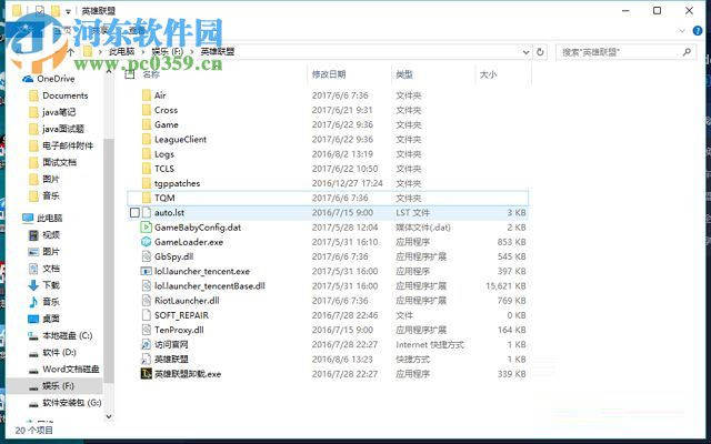 解决英雄联盟LOL提示“客户端版本无效”的方法