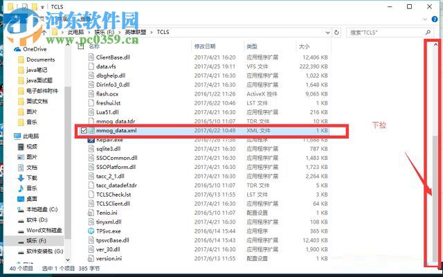 解决英雄联盟LOL提示“客户端版本无效”的方法