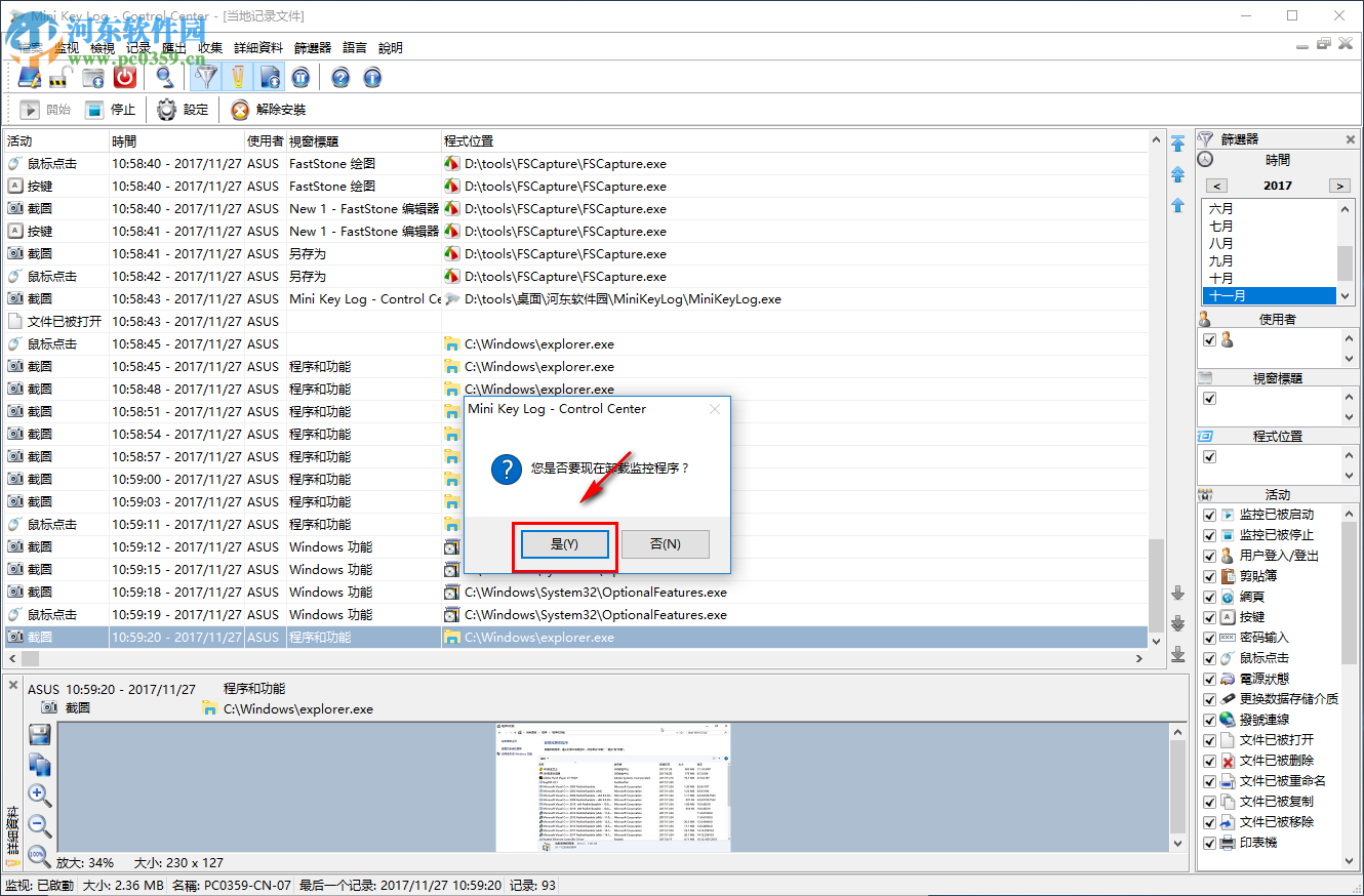 Mini Key Log卸载的方法