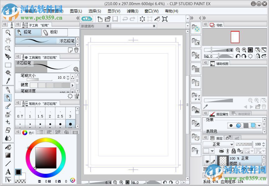 CLIP STUDIO PAINT汉化教程