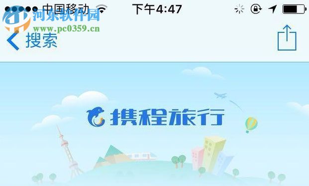 携程app注册登录账号的方法