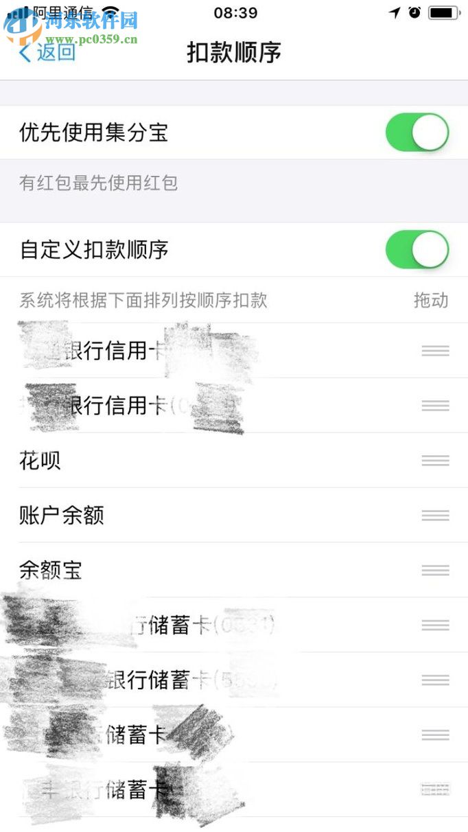 手机支付宝修改默认支付的银行卡排序方法