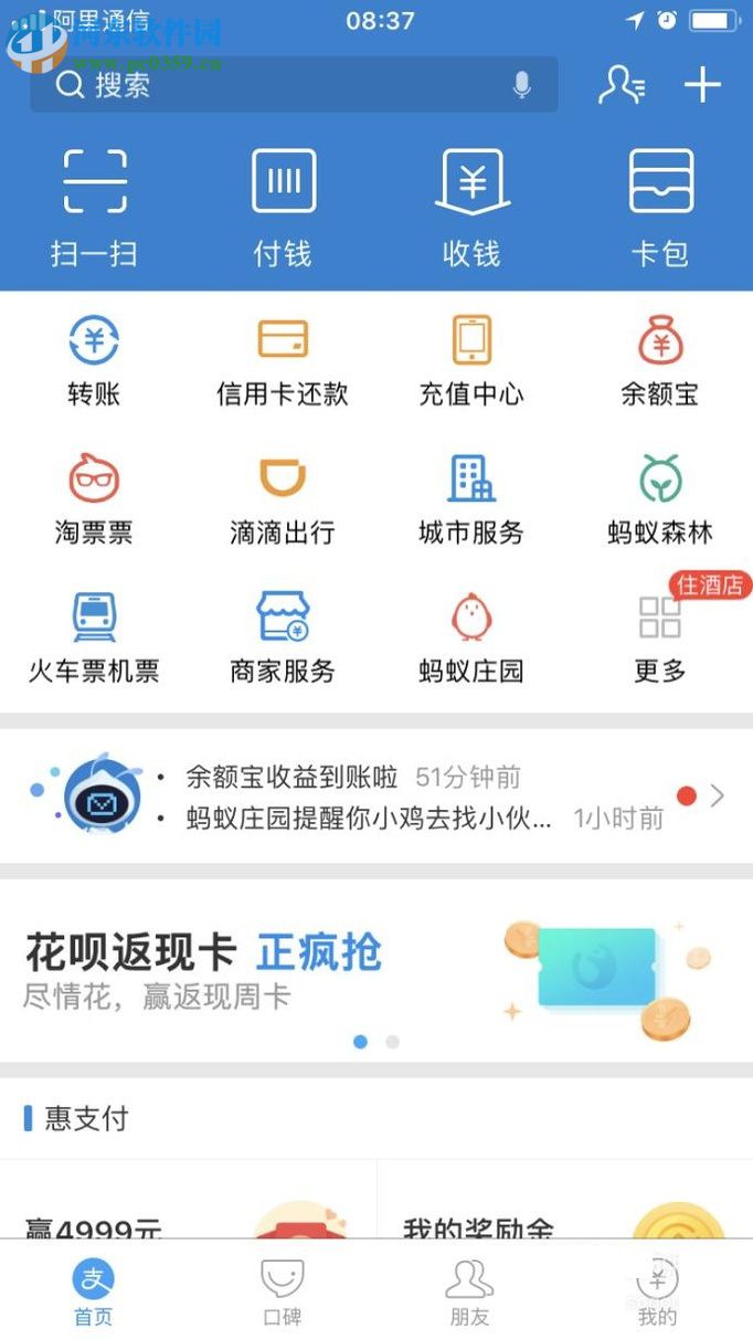 手机支付宝修改默认支付的银行卡排序方法