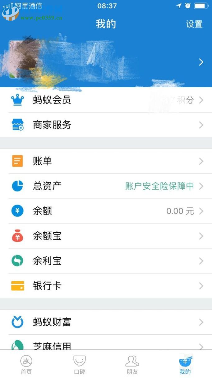 手机支付宝修改默认支付的银行卡排序方法