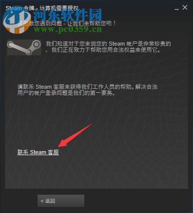 解决steam登录提示“计算机需要授权”的方法
