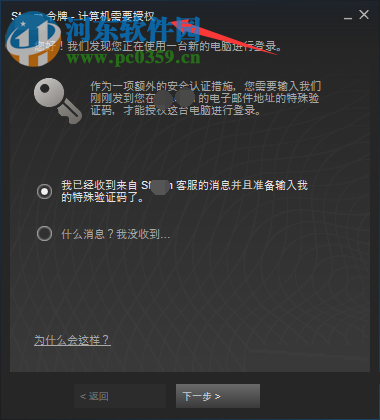 解决steam登录提示“计算机需要授权”的方法