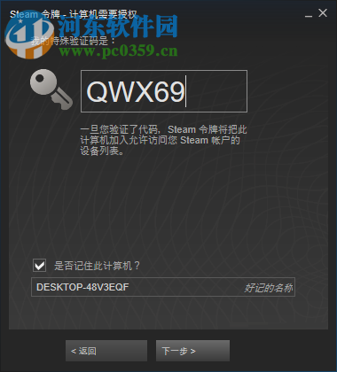解决steam登录提示“计算机需要授权”的方法