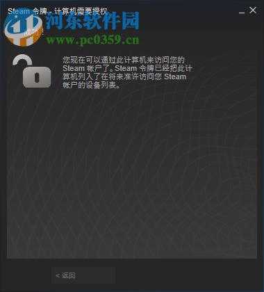 解决steam登录提示“计算机需要授权”的方法