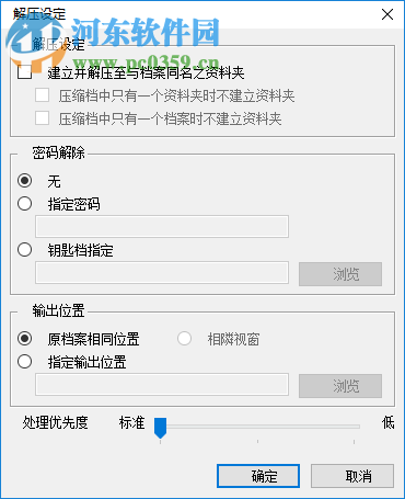 dgcarchiver解压加密DGC压缩档的方法