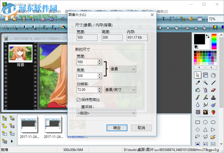 PhotoFiltre Studio X调整图像大小的方法