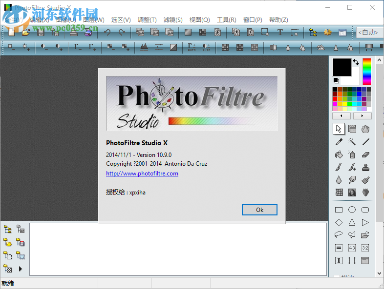 PhotoFiltre Studio X免费注册激活的方法