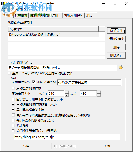 VaySoft Video to EXE Converter将视频转换为exe的方法